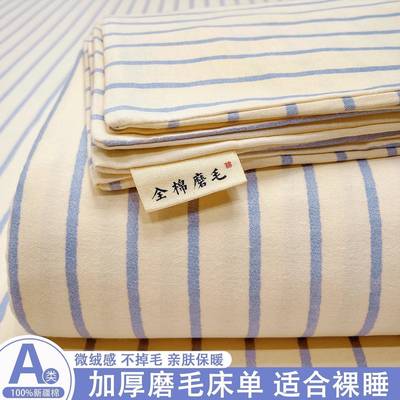 秋冬A类加厚磨毛纯棉床单单件全棉宿舍条纹被单人床笠枕套2三件套