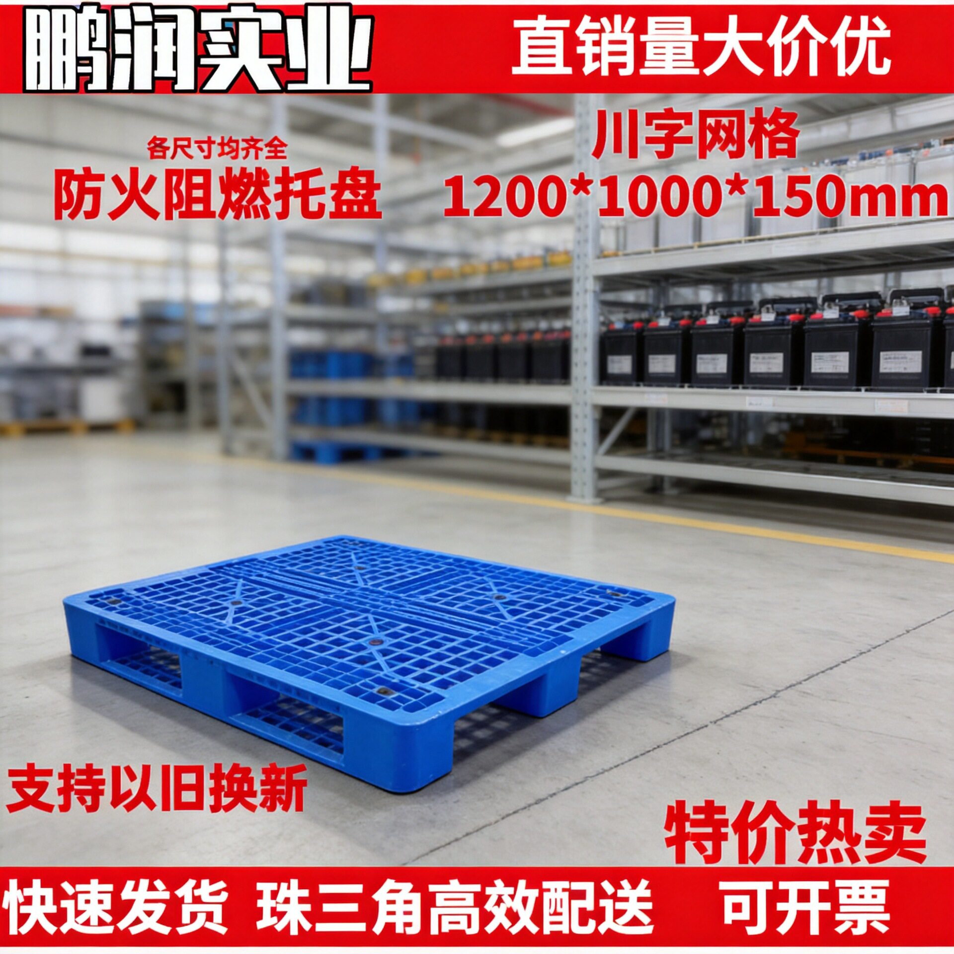 防火卡板阻燃托盘塑料网格栈板V0级防潮板钢管叉车栈板