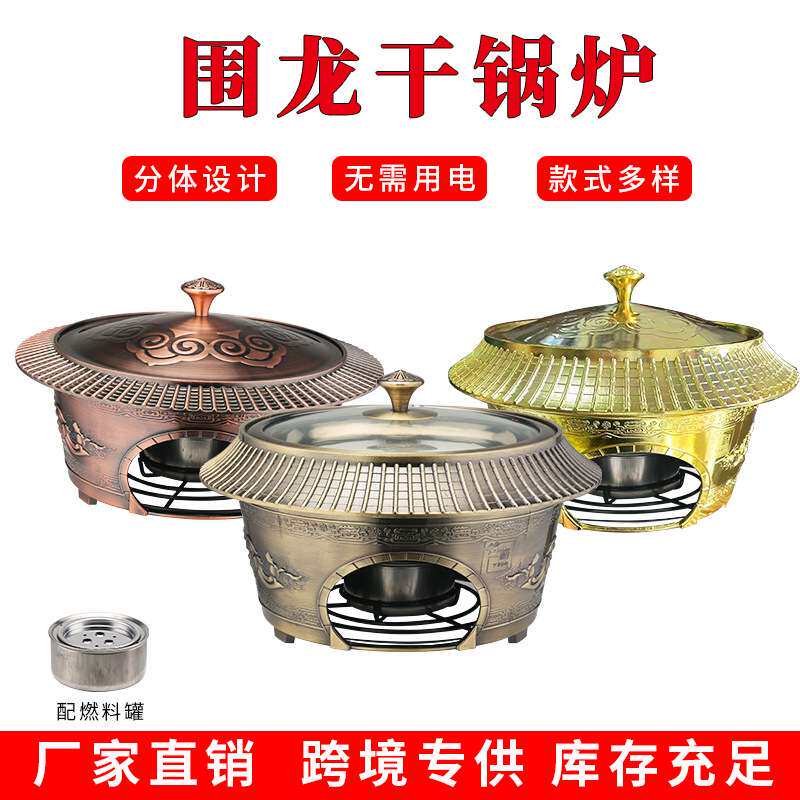 厂家 不锈钢围龙干锅多用途古典锅圆炉聚餐酒精炉火锅商用家用