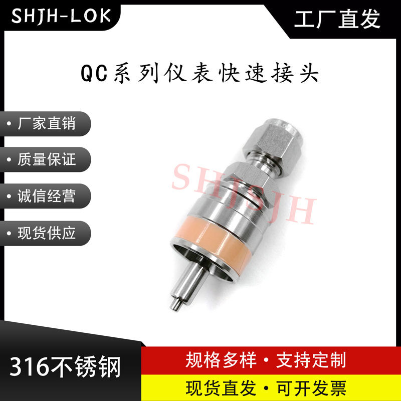 兼容世伟洛克QC4QC6QC8仪表快速接头公头K2橙色键316L不锈钢