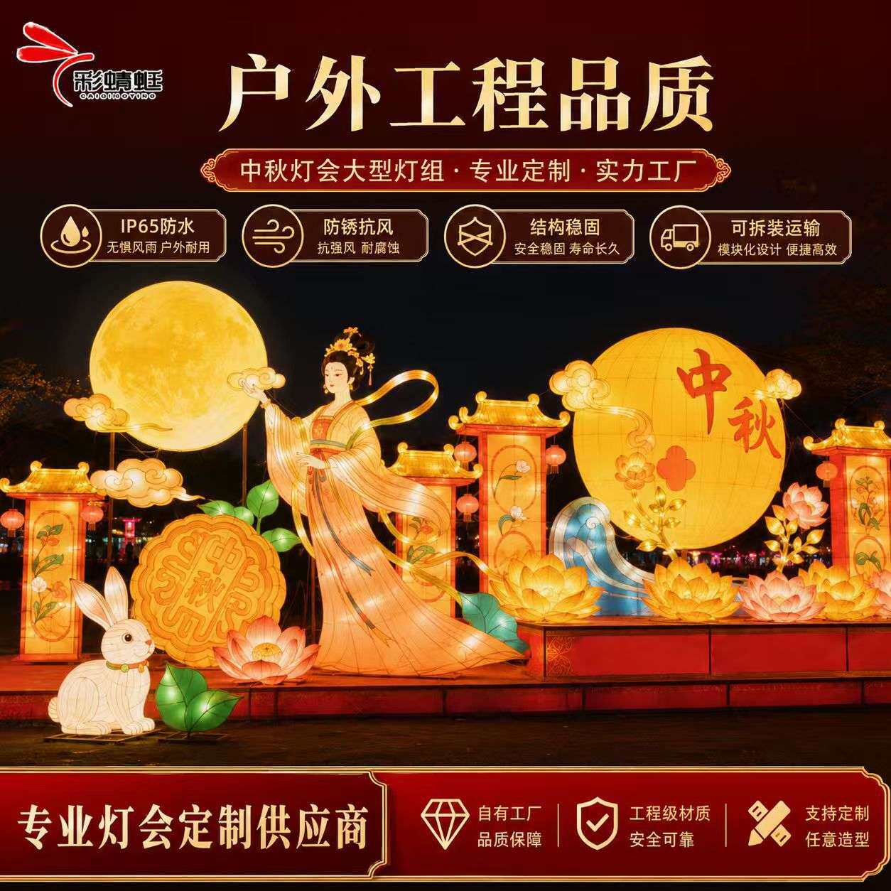 彩蜻蜓中秋节花灯造型元宵节发光灯光节国潮民俗灯组大型花灯厂家