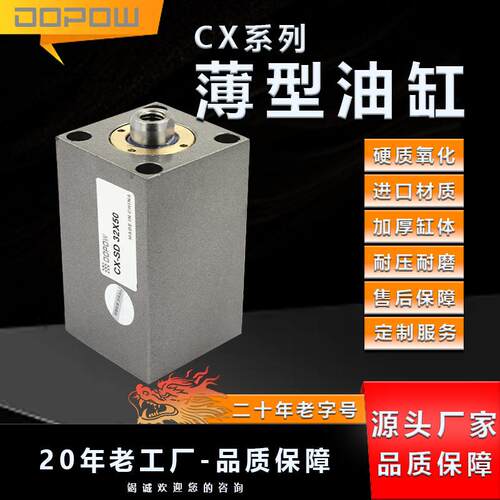 DOPOW 微型方型油缸液压125缸径CX-SD薄型油缸模具小型液压
