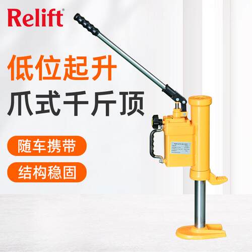 Relift手动液压起升千斤顶10吨HM100多功能设备安装起重千斤顶
