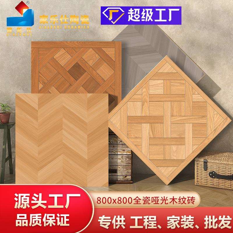 800x800奶油风木纹砖客厅餐厅阳台地砖肌肤釉全瓷木纹瓷砖佛山砖图片
