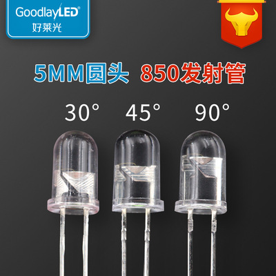 5mm圆头红外发射管850/940发射管遥控发射管感应接收管光敏管