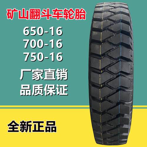 650 700 750-16矿山专用三轮车农用拖拉机载重轮胎825-16尼龙胎