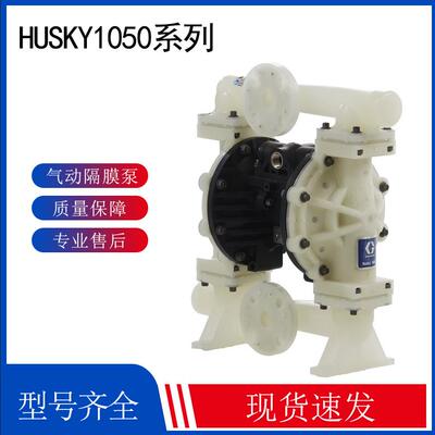 固瑞克GRACO 647158 husky1050一寸647075
