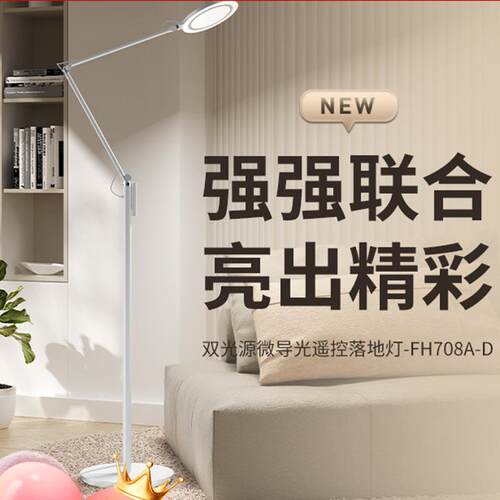孩视宝落地灯护眼学习专用儿童沙发边阅读灯立式轻奢台灯FH708A-D