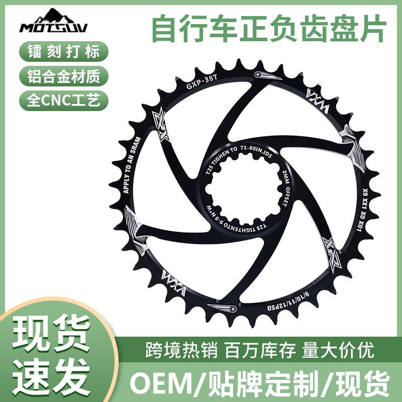 VXM自行车直装正负齿盘片GXP一体牙盘30T/32T/34T/36T/38T/40T