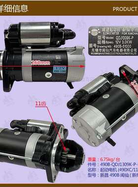 叉车配件 叉车启动马达 起动电机(490XC/11C12V3KW) 闽仙蓝