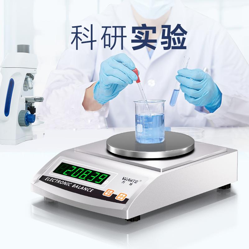 万特电子天平秤高精度分析克重0.001g实验室用黄金秤小型准称热卖
