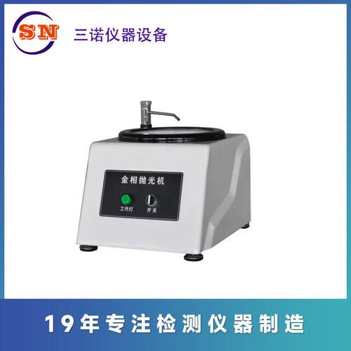 经济型金相试样磨抛机MP-1A,抛盘直径200mm.转速700r/min 磨抛机