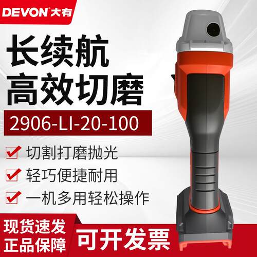 大有多功能角磨机2906手持切割20V锂电无刷打磨抛光机高转速磨光