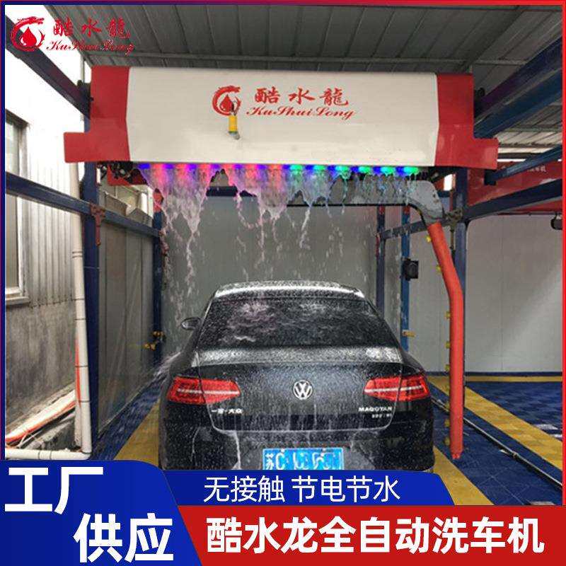 厂家自动洗车机洗车设备 高压电脑停车场无人值守炫彩自动洗车机
