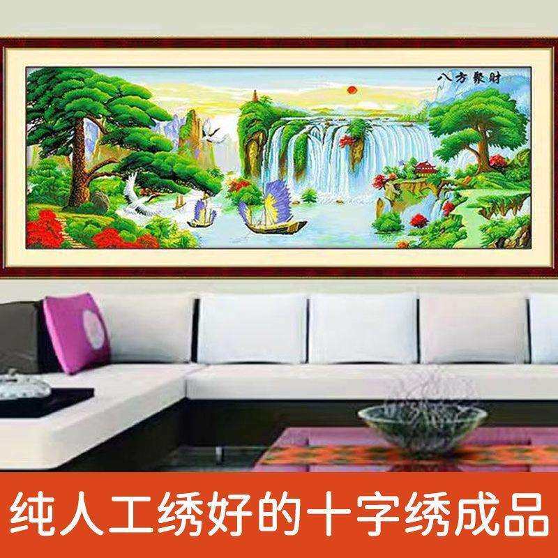 绣好的纯手工十字绣成品迎客松八方聚财流水生财风景画不带框
