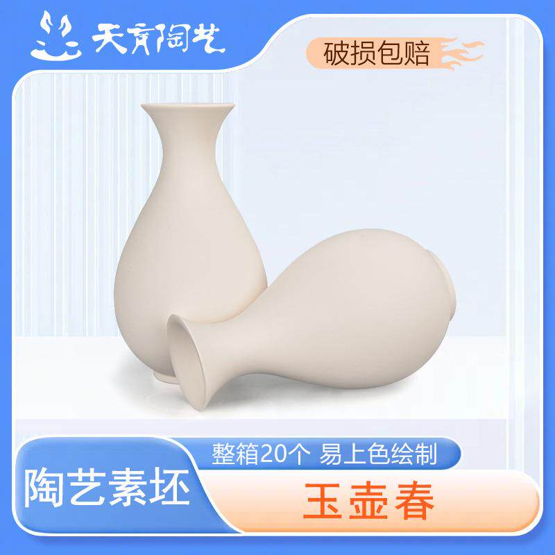 天育陶艺素坯花瓶大号素烧花瓶景德镇素坯薄胎高白泥釉下彩绘