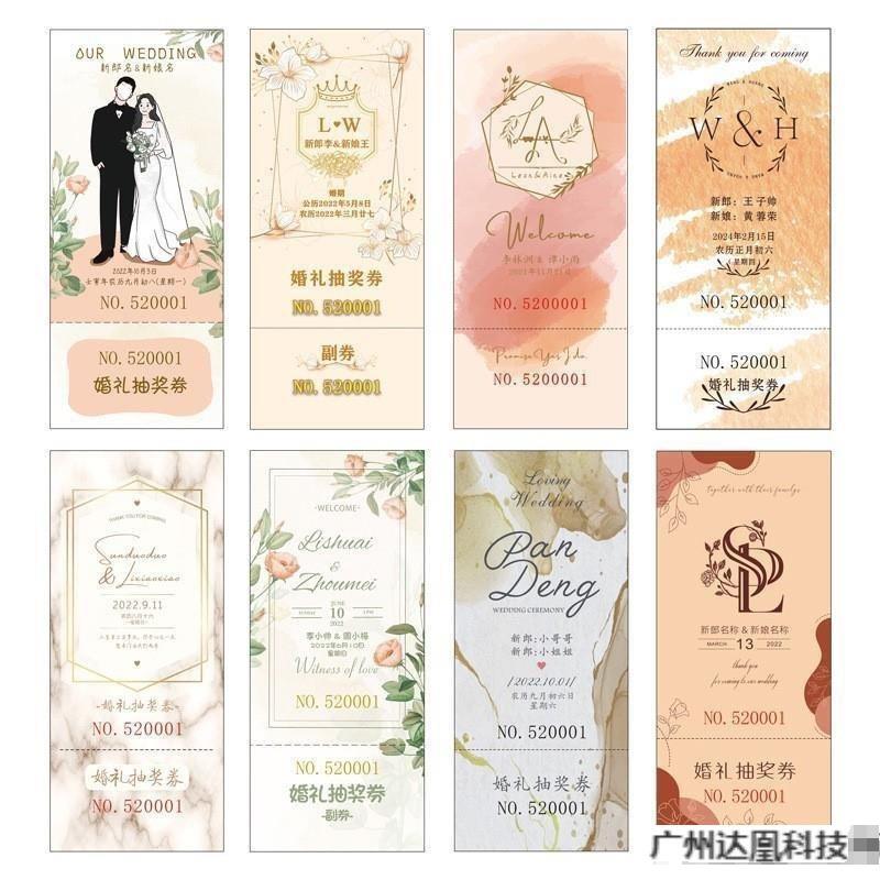 婚礼抽奖券设计婚庆号码券正副券可撕中西式婚礼红色回礼券兑奖抽
