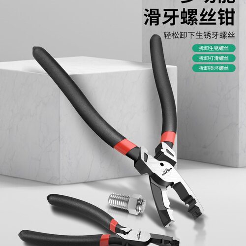 多功能断丝螺丝钳螺丝钳滑丝取出钳保联滑牙取出钳子拆卸鲤鱼钳取