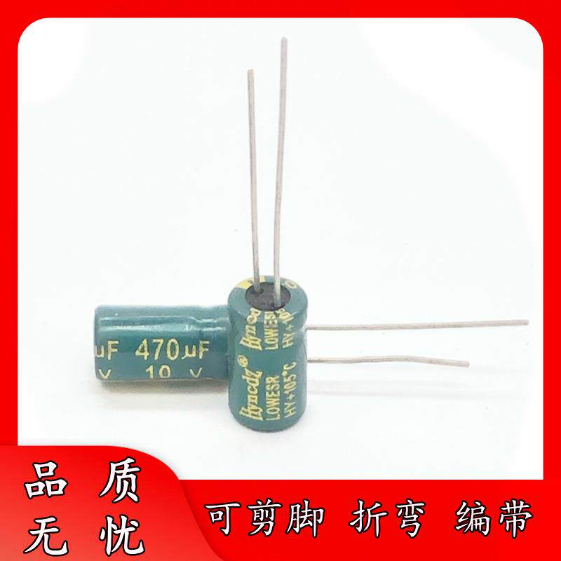 足压 10V 470UF 6*11 铝电解电容器 6x11 高频低阻 LOWESR 抗雷击