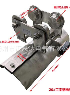 汇思达不锈钢电缆滑车SHC-20#电缆滑车 CH防尘型拖缆滑车厂家直供
