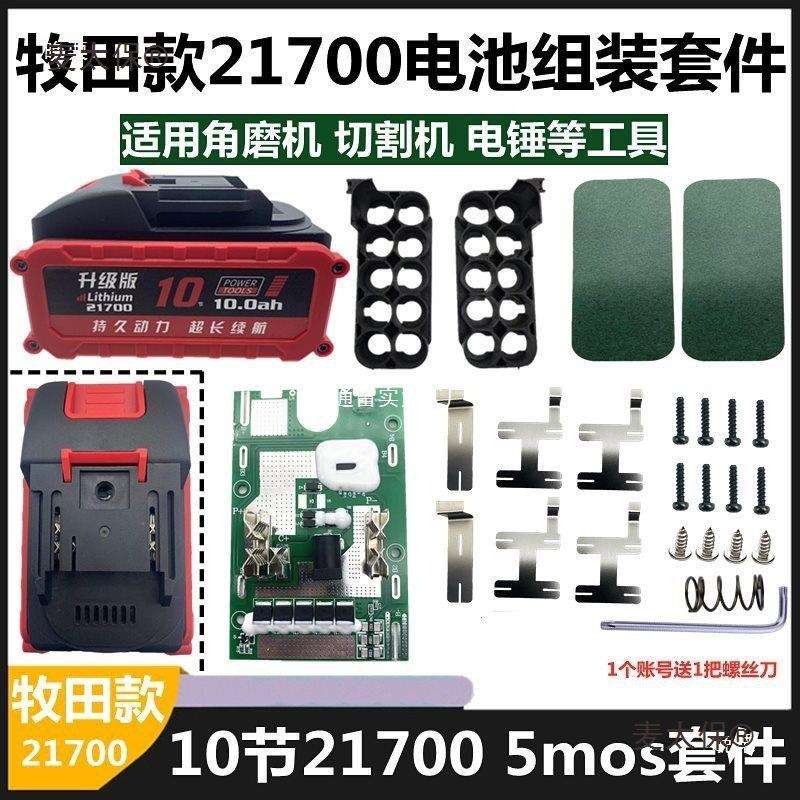 款电扳手电锤电池外壳保护板套件升级15节21700组装套件麦太保图片