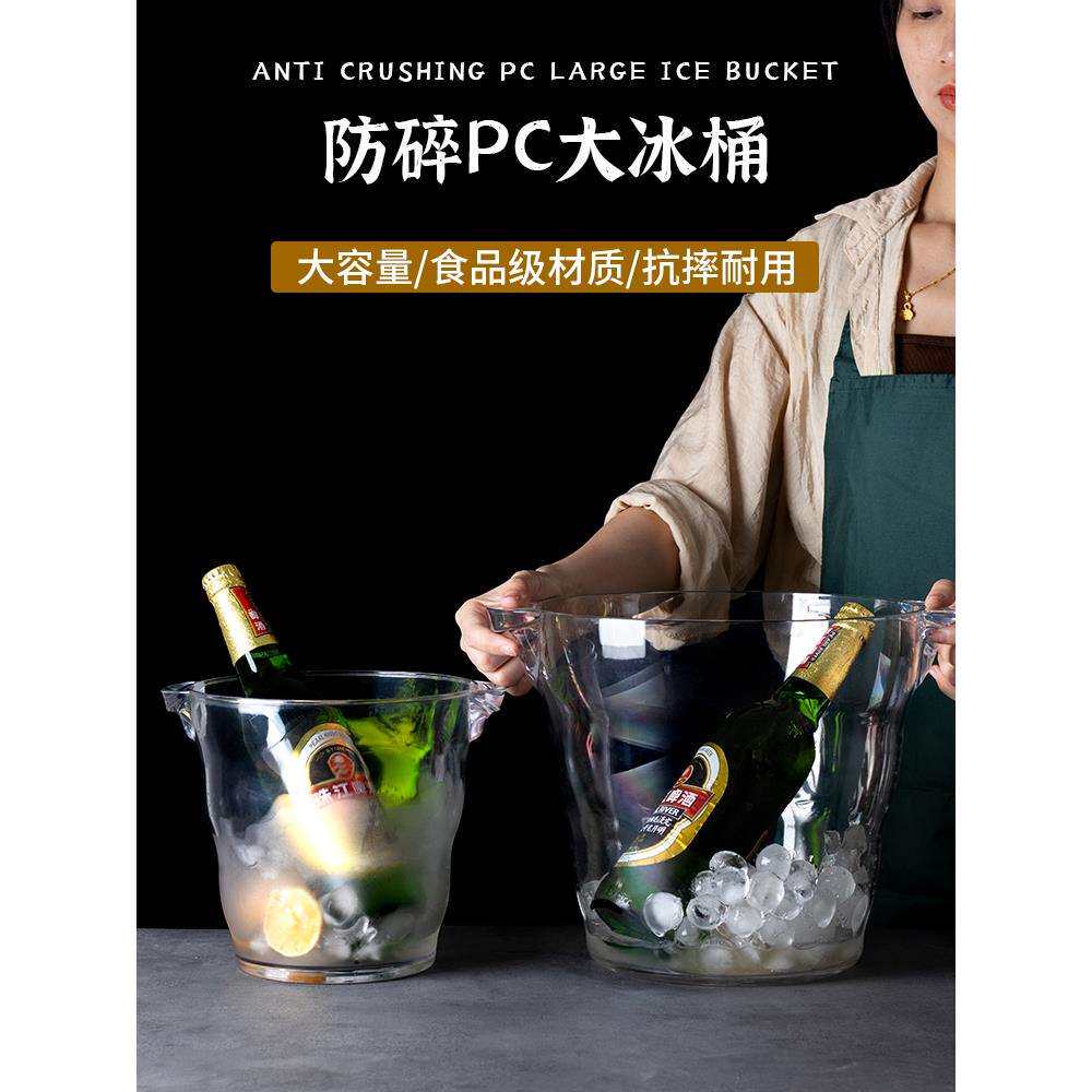 亚克力冰桶大号创意冰镇苏打饮料冰块桶商用元宝红酒香槟啤酒桶