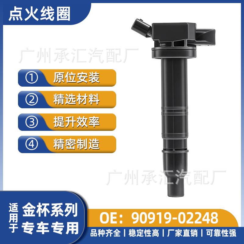 跨境90919-02248适用金杯点火线圈大海狮阁瑞斯海狮工厂直销现货