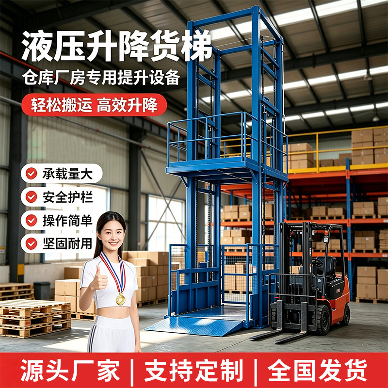 导轨式液压升降货梯工业仓库厂房升降机升降平台电梯货物提升机