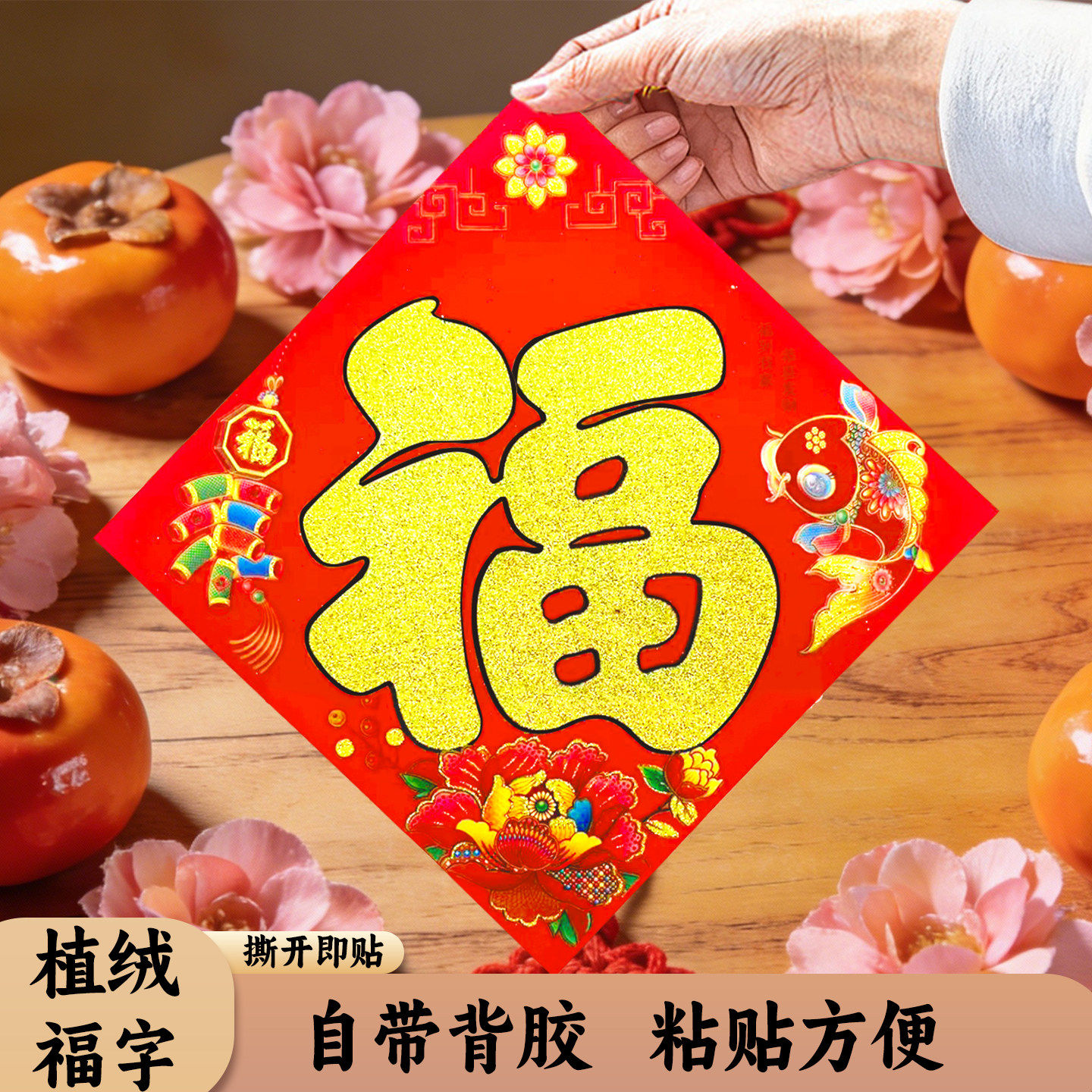 植绒全背胶福字贴新年入户门福字贴纸自带背胶春节门贴植绒福字贴,节庆用品/礼品,福字/窗花/窗贴,淘宝优惠券,粉丝福利购,淘宝优惠卷