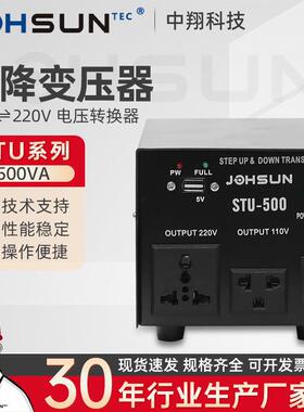 STU-500VA电源变压器220V转110V升降变压器110v转220v电压转换器