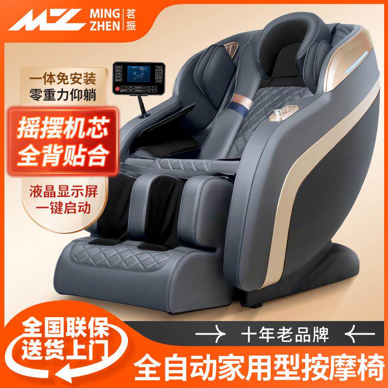 茗振新款按摩椅家用全身太空舱高端轻奢豪华电动智能按縻椅多功能