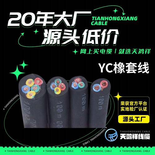 通用软电缆YC橡套线3*10+1*6中低压电缆绝缘紫铜线