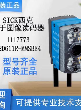 SICK西克基于图像的读码器Lector61x系列1117773/V2D611R-MMSBE4