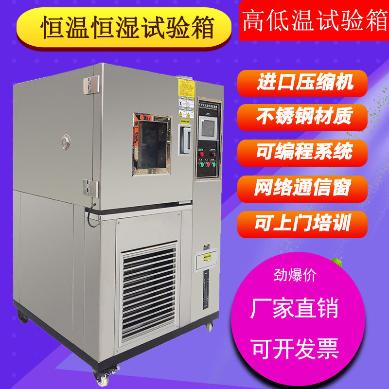 通讯产品可程式恒温恒湿试验箱仪器仪表高低温老化试验机温控箱