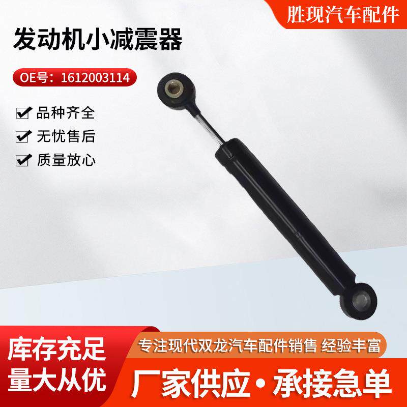 16120031141112000214双龙爱腾享御MB100伊斯坦纳发动机小减震