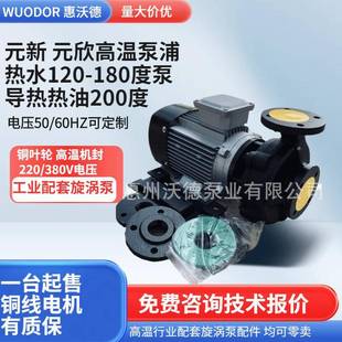 旋涡泵铜叶轮高温轴封 35D高温泵热水热油循环泵3HP卧式 元 欣YS