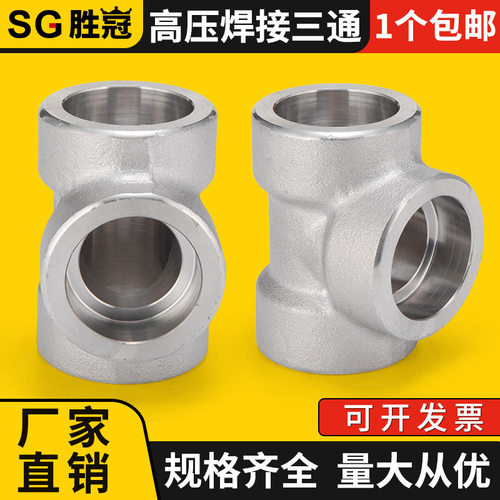 304不锈钢高压承插焊接三通内丝接头PT1/2内螺纹NPT加厚3分4分1寸