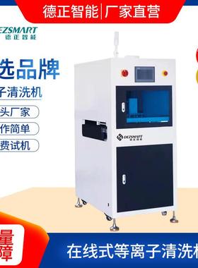 PCB等离子表面处理器晶圆封装等离子活化清洗机在线等离子清洗机
