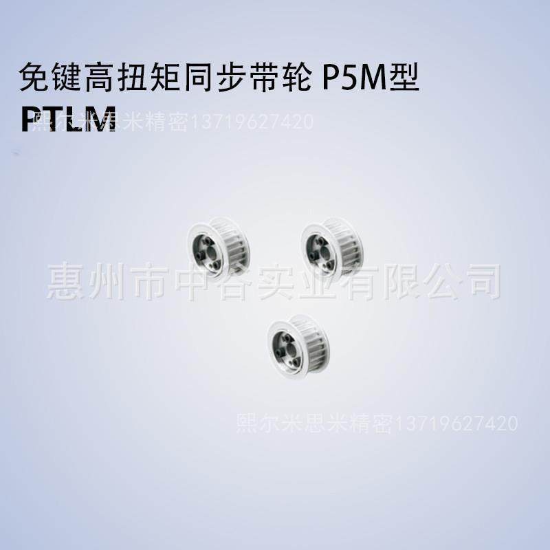 同步带轮PTLM22/24/26/28/30P5M100/150-E-[8,10,12,14,15]米苏米,节庆用品/礼品,新娘配件,淘宝优惠券,粉丝福利购,淘宝优惠卷