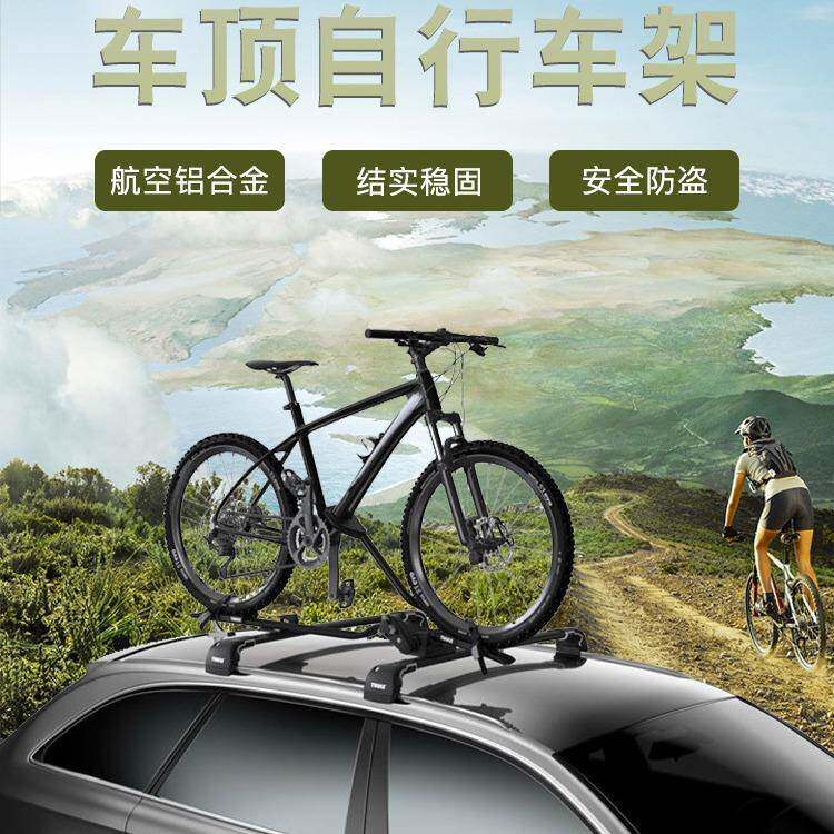 汽车车顶自行车置放架SUV小车自驾自行车固定架山地车通用置物架