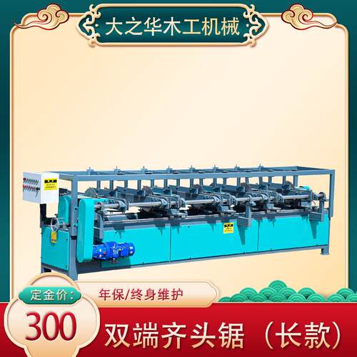 全自动双端锯双端木工修边齐头锯链条式双端齐头锯木工机械
