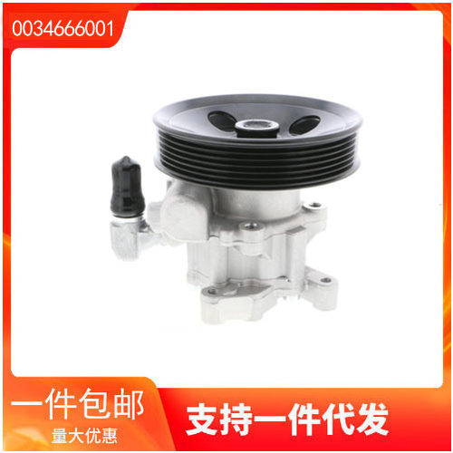0034666001适用于奔弛E级W211转向助力泵液压泵