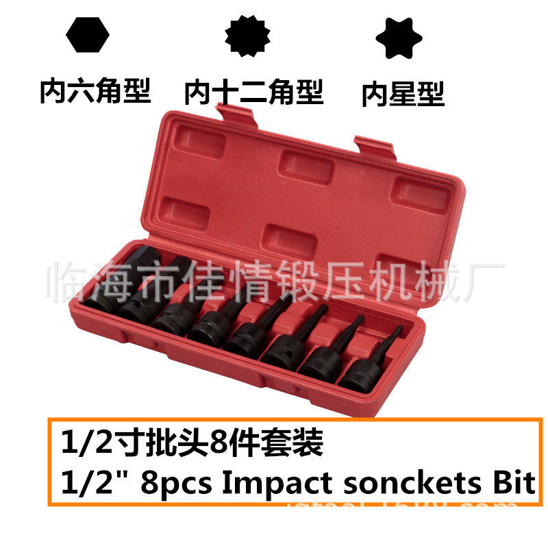 1/2寸工业级CR-MO气动内六角H型M型T型旋具套筒组套装组