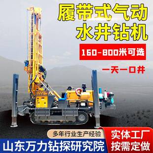 履带式气动水井钻机600米气动打井机水汽两用液压岩石钻井机