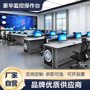 指挥中心调度台控制台双联四联五联豪华加厚弧形控制台监控操作台