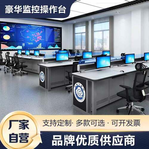 指挥中心调度台控制台双联四联五联豪华加厚弧形控制台监控操作台
