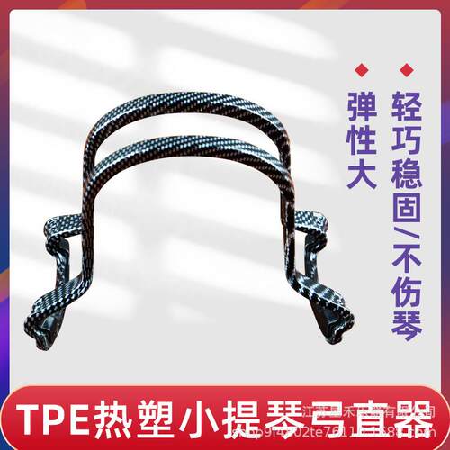 小提琴弓直器运弓矫正辅助配件1/23/44/4通用握弓器