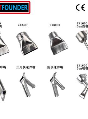 HEATFOUNDER热风塑料焊枪耐高温不锈钢焊嘴热风枪风嘴热风枪配件