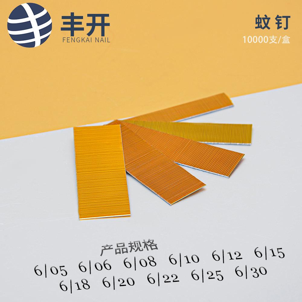 丰开气动钉铜蚊/锌钉直钉排钉子605610615618620630625630