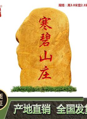 天然黄蜡石村牌石黄色石头路标石招牌刻字景观石校园纪念石校训石
